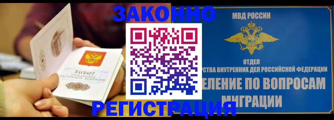 временная регистрация в квартире в Нерчинске