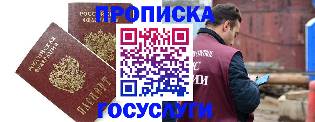 купить прописку в Нерчинске