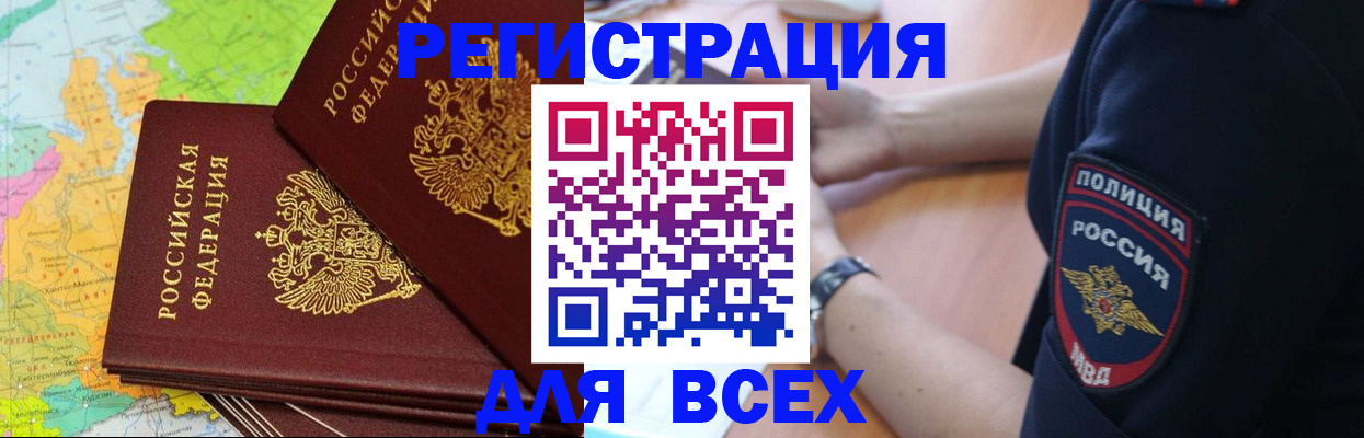 прописка для школы в Нерчинске